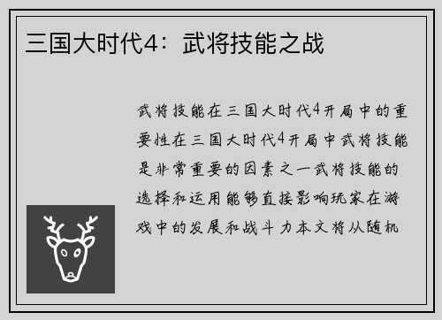 三国大时代4：武将技能之战
