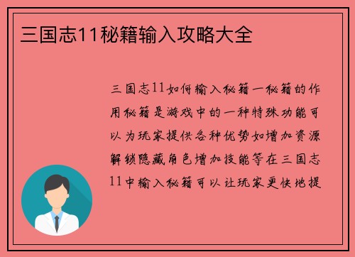 三国志11秘籍输入攻略大全